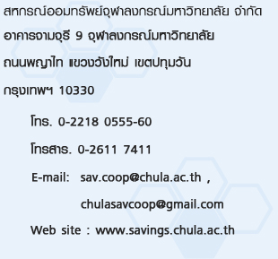 chula-addres_thai