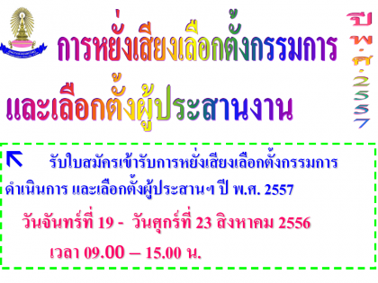 หยั่งเสียงเลือกตั้งปี 2557