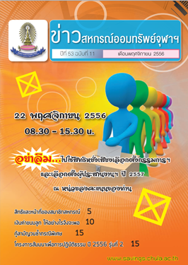ปีที่ 53 ฉบับที่ 11 เดือนพฤศจิกายน 2556