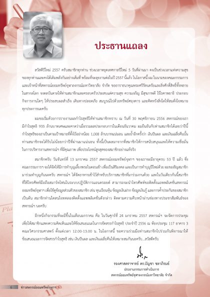 ประธานแถลง ม.ค. 2557