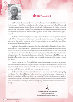 ประธานแถลง พ.ค. 2557