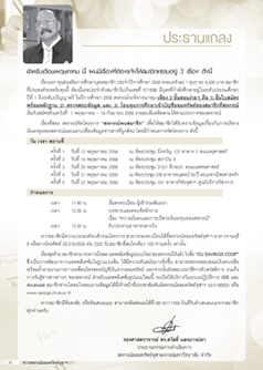 ประธานแถลง พ.ค. 2558