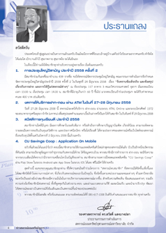 ประธานแถลง มิ.ย. 2558