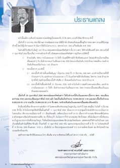 ประธานแถลง มีนาคม 2559