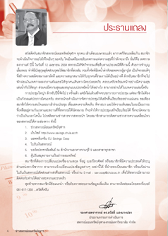 ประธานแถลง เมษายน 2559