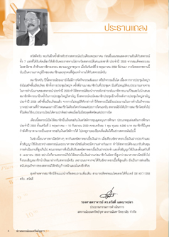 ประธานแถลง พฤษภาคม 2559