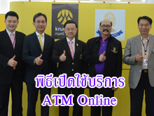 (13 ม.ค. 2559) สอ.จุฬาฯ เปิดตัวบัตรสมาชิกสหกรณ์ฯ Krungsri ATM Online