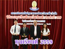 (13 กันยายน 2559) พิธีมอบเกียรติบัตรเรียนดี และโล่เรียนดีให้กับบุตรสมาชิก ปี 2559